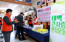 [포토뉴스]태백시, 큰(太)사랑반지운동 모금 행사 실시     