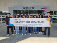 [포토뉴스]강원 청소년수련시설 실무자협의회