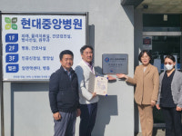 [포토뉴스]원주 현대중앙병원 우수 보훈위탁병원 현판식