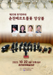 춘천 베르트 플륫 앙상블 제20회 정기연주회