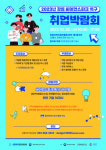 강릉 싸이언스파크 특구 취업박람회 25일 개최