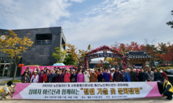 [포토뉴스]춘천동산노인복지센터, 철원 가을 꽃 문화탐방 실시