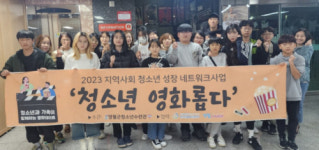 [포토뉴스]영월군청소년수련관, ‘청소년 영화롭다’ 진행