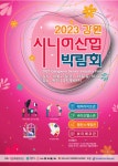 강원형 실버산업 현주소·미래 한자리서 확인