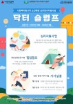 강원특별자치도 사회복지사협회, 사회복지종사자 심리 지원 나선다
