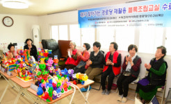 [포토뉴스]제1회 찾아가는 경로당 재활용 블록조립교실 수료식
