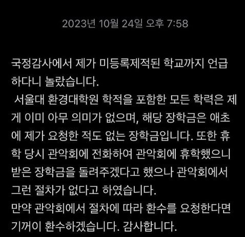 서울대학교, 장학금 회수 논란 속 조민 씨의 입학 취소 협조 여부 미스터리