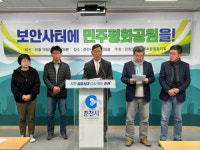 춘천시민단체 “민주평화기념관 민간위탁동의안 상정하라”