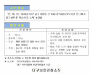 대구서 전자발찌 훼손하고 잠적한 50대 닷새 만에 안산서 붙잡혀