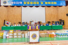 [포토뉴스]라이온스 제9지역(속초·고성·양양) 합동원례회 및 체육대회