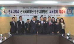 [포토뉴스] 송호대-선덕의료재단 교육협약