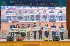 [포토뉴스]제23회 고성군 양성평등대회