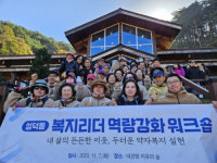 강릉시 성덕동, 복지리더 역량강화 교육
