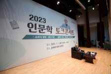 [포토뉴스] 2023 인문학 토크콘서트