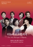 평창대관령음악제의 ‘색’다른 도전… 4色 콘서트 9일 춘천서 개최