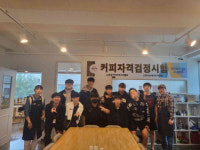 강원특별자치도 남자단기청소년쉼터, 청소년 대상 바리스타 교육 성료