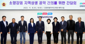 소양강댐 피해대책위, 총선 공약에 ‘댐 주권 확보’ 반영 위해 머리 맞대