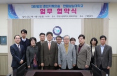 한림성심대-(재)춘천지혜의숲 상호 협력 업무협약