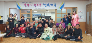 강릉 정동2리노인회 어르신들을 위한 효공연 잔치 눈길