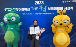[포토뉴스]더존ICT그룹 아이존어린이집, 근로복지공단 보육공모전 장려상