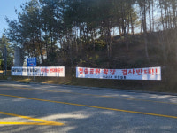 강릉 청솔공원 묘역 확장 추진에 일대 주민 반발