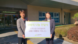 굿네이버스 강원서부지부·원주삼성어린이집, 학대피해아동 지원 실시