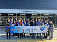 [포토뉴스]강원지방통계지청 ‘청렴캠페인 및 환경정화’ 실시