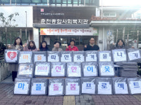 [포토뉴스]춘천종합사회복지관, 온溫 마을 따뜻한 겨울나기 전달식 진행
