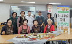 홍천군 서석면 풍암2리 아미두레영농조합 100년 참나무마을숲 체험프로그램 진행