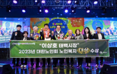 이상호 태백시장, ‘2023년 제3회 노인복지대상’ 수상