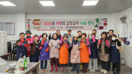 황지동행정복지센터, 사랑의 김장김치 나눔 행사    