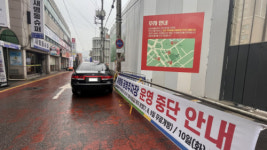 춘천 새명동 공영주차장 폐쇄…주차난에 상권침체 우려
