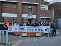 동해소방서 화재 없는 안전마을에 어달동 선정