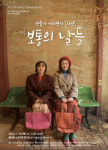 “당신은 정말 괜찮은가요?”…연극 ‘보통의 날들’
