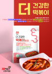 (주)한성세종푸드/(주)산돌식품사업장 | ㈜산돌식품 국내 최초 '기능성 표시제품' 적용 소스류 개발 눈길