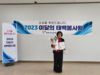      태백시자원봉사센터, 11월 이달의 태백봉사왕 선정