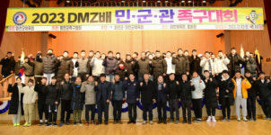 [포토뉴스] 화천서 DMZ배 민·군·관 족구대회
