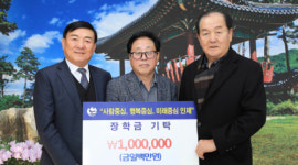 [포토뉴스]인제읍 남북1리 경로당지역 인재양성 장학금 기탁