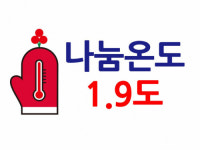 [희망2024 나눔캠페인]사랑의 온도 함께 올려요