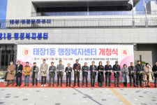 원주 태장1동행정복지센터 신청사 개청식 개최