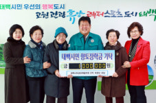 [포토뉴스]태백시여성단체협의회 전직 회장단 장학금 기탁