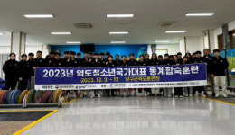 [포토뉴스] 2023년 역도 청소년 국가대표 동계 합숙 훈련