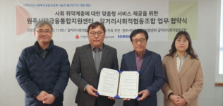 [포토뉴스]원주서민금융통합지원센터-갈거리사회적협동조합 업무협약