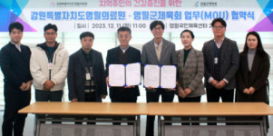 [포토뉴스]영월의료원과 영월군체육회, 의료 지원 업무 협약 체결