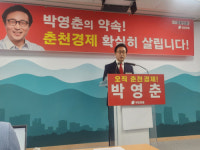 박영춘 전 SK그룹 부사장 ‘춘천갑’ 출마 선언
