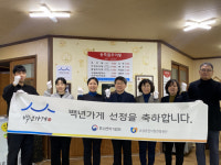 ‘송죽원추어탕’ 백년가게로 신규 지정