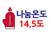 [희망2024 나눔캠페인]사랑의 온도 함께 올려요