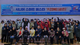 춘천북부노인복지관, ‘시니어 스마트 페스타 共Zone(공존)’ 성료