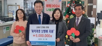 [포토뉴스]MG중앙새마을금고 고성지점 희망2024 나눔캠페인 난방비 기부