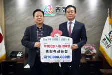 [포토뉴스]홍천축산농협 희망2024 나눔 캠페인 성금 기탁